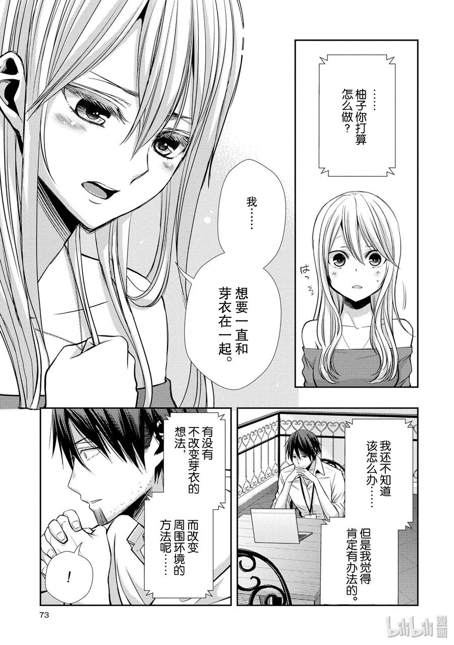 《citrus 柑橘味香气》漫画最新章节39 with love免费下拉式在线观看章节第【17】张图片