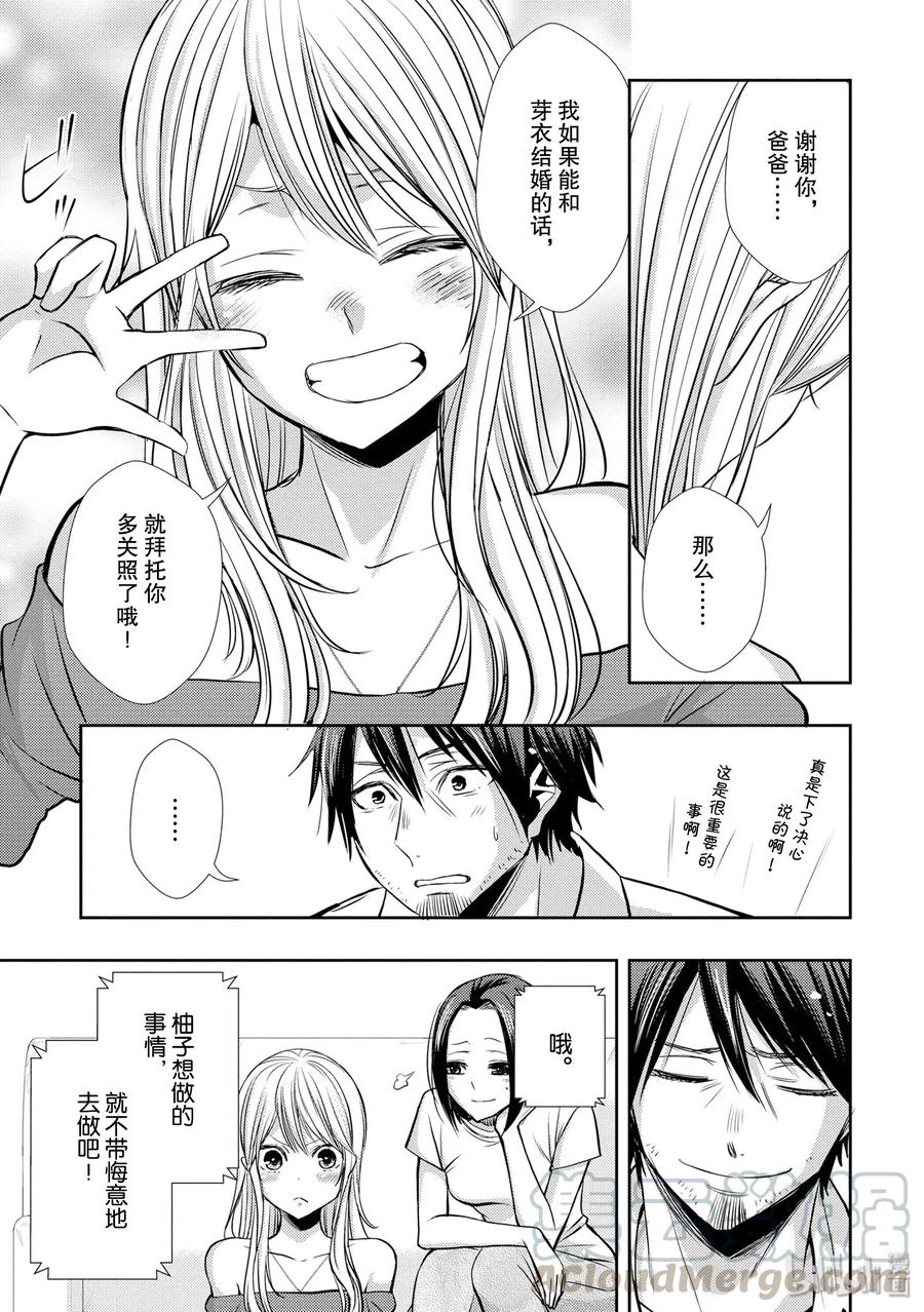 《citrus 柑橘味香气》漫画最新章节39 with love免费下拉式在线观看章节第【19】张图片