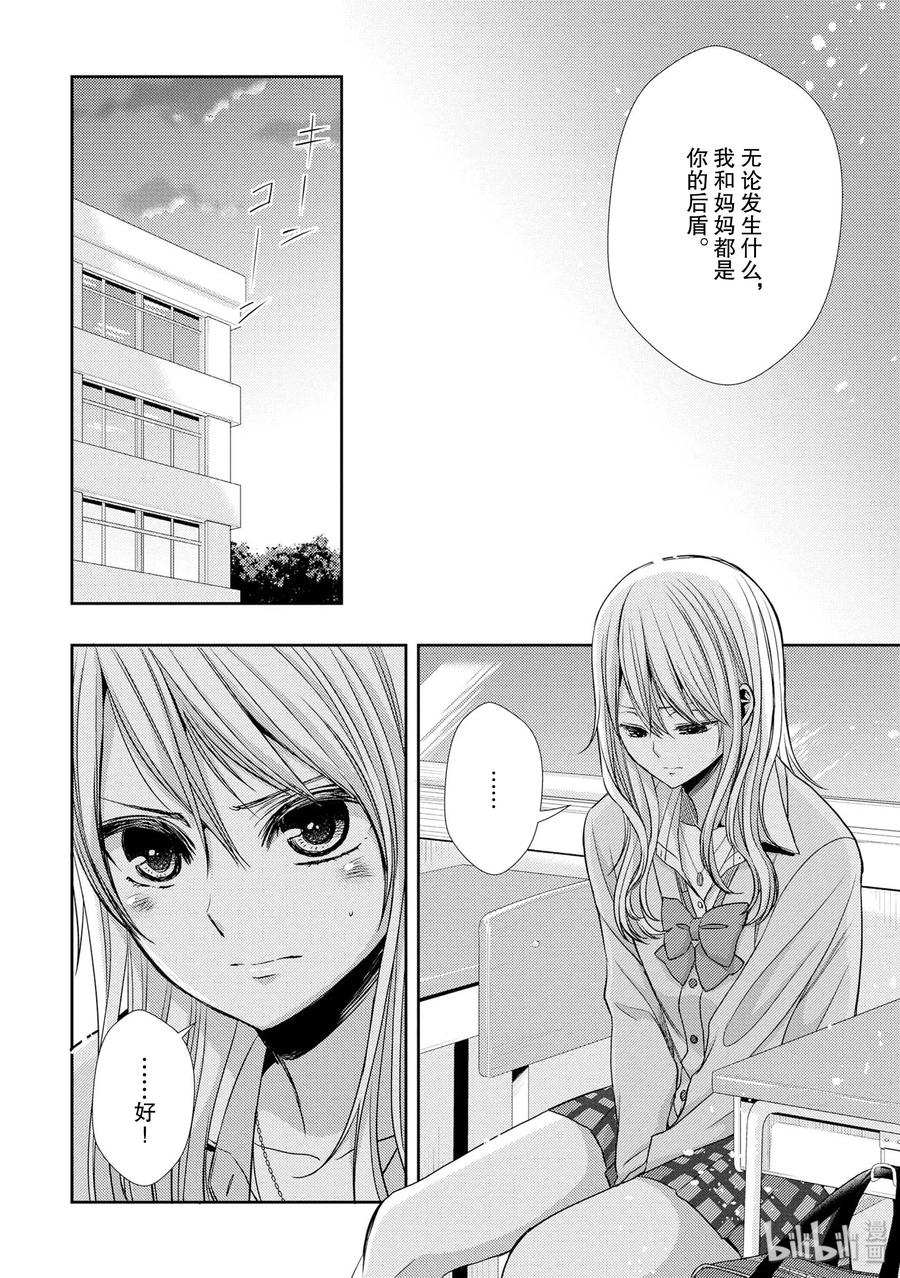 《citrus 柑橘味香气》漫画最新章节39 with love免费下拉式在线观看章节第【20】张图片