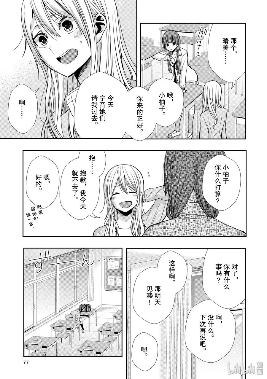 《citrus 柑橘味香气》漫画最新章节39 with love免费下拉式在线观看章节第【21】张图片