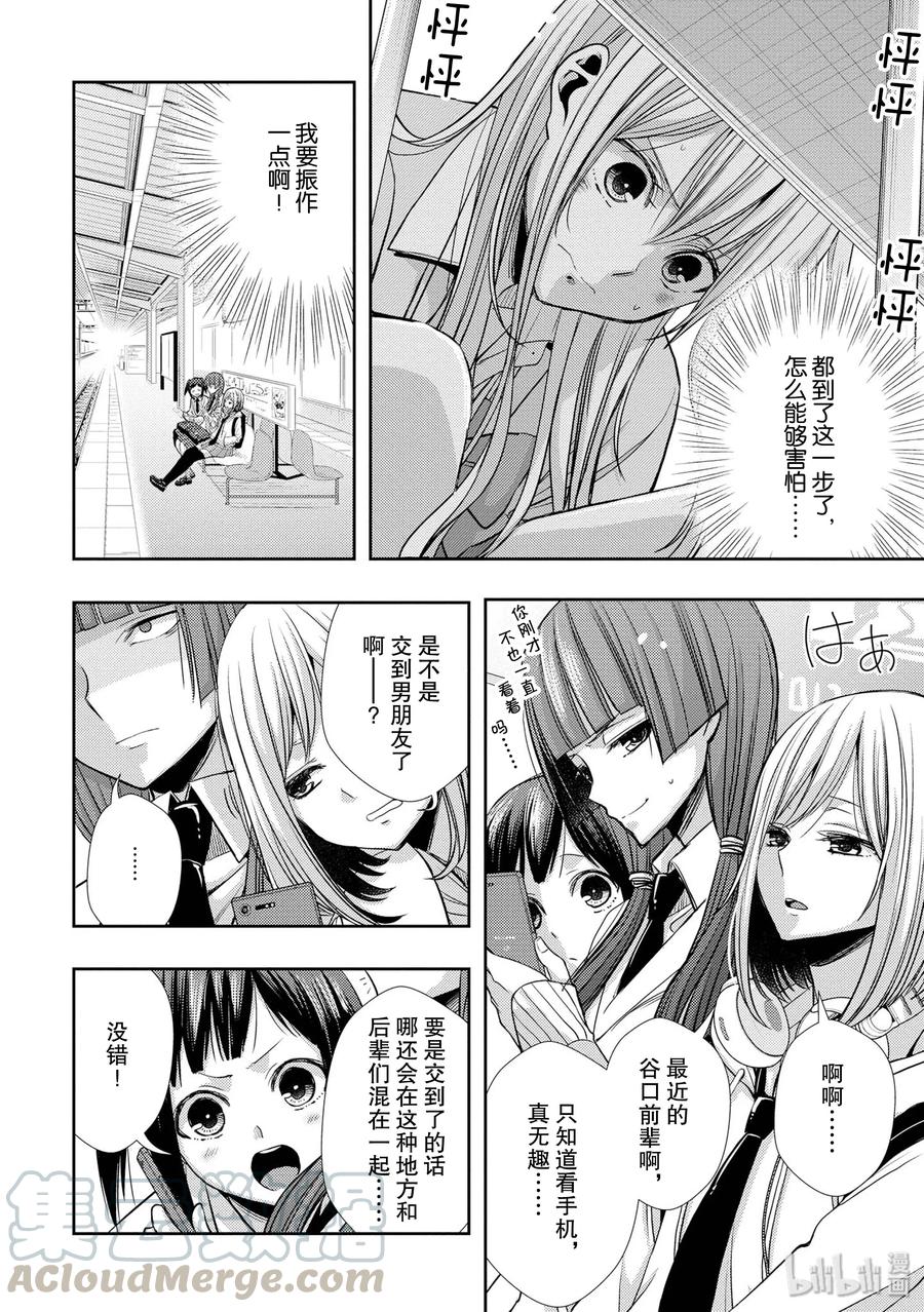 《citrus 柑橘味香气》漫画最新章节39 with love免费下拉式在线观看章节第【22】张图片