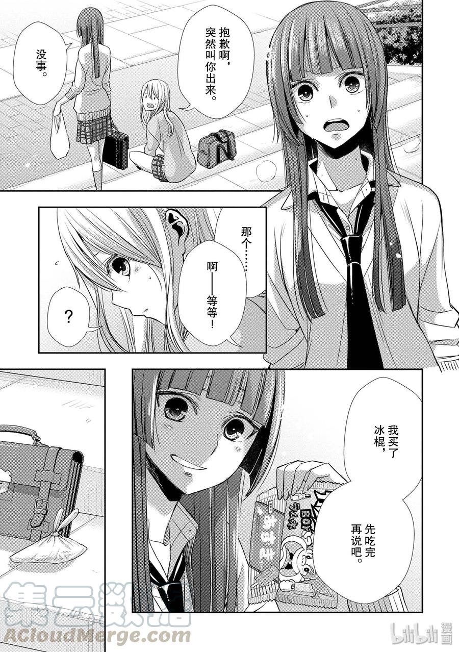 《citrus 柑橘味香气》漫画最新章节39 with love免费下拉式在线观看章节第【25】张图片