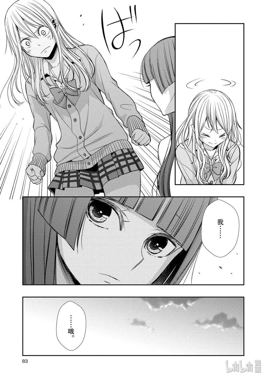 《citrus 柑橘味香气》漫画最新章节39 with love免费下拉式在线观看章节第【27】张图片