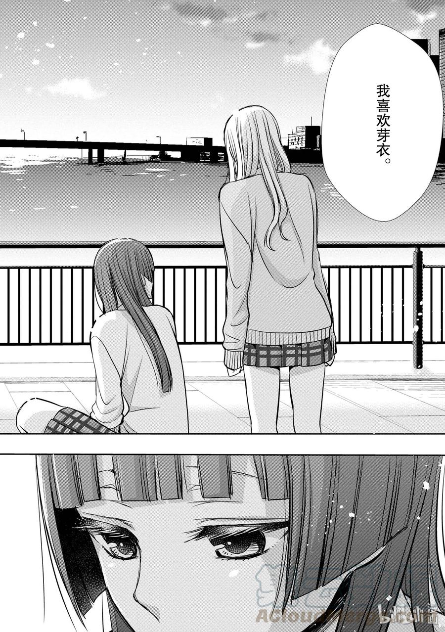 《citrus 柑橘味香气》漫画最新章节39 with love免费下拉式在线观看章节第【28】张图片