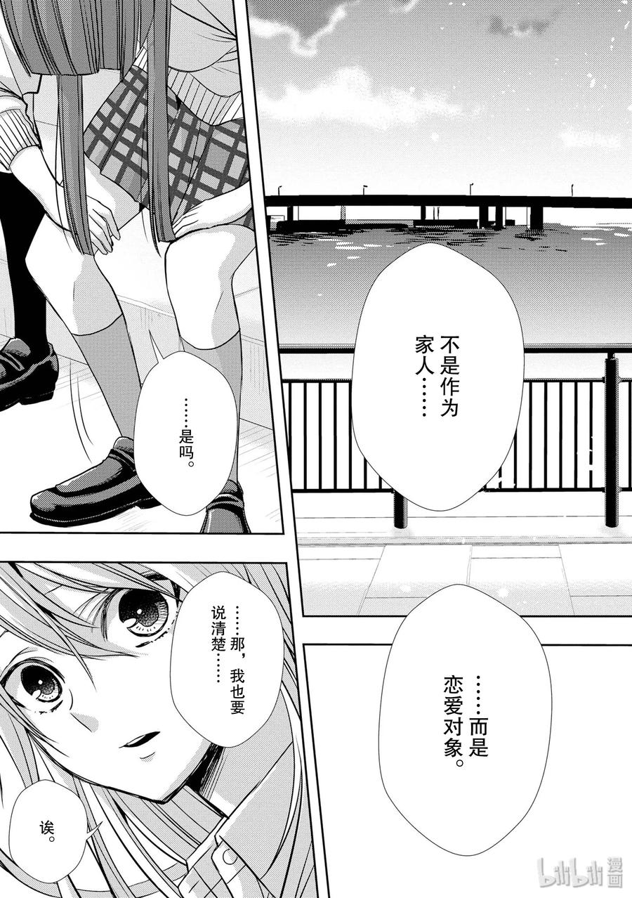 《citrus 柑橘味香气》漫画最新章节39 with love免费下拉式在线观看章节第【29】张图片