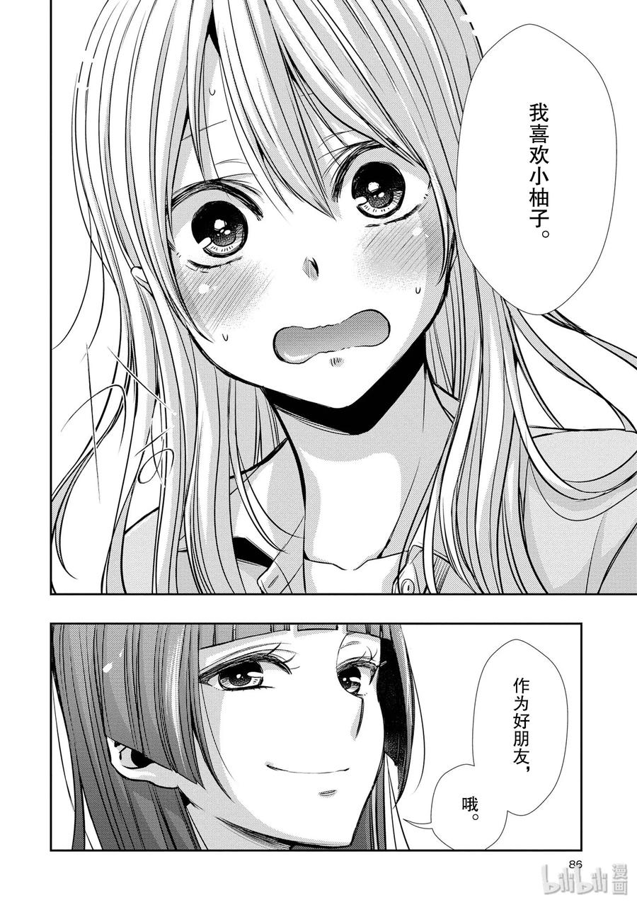 《citrus 柑橘味香气》漫画最新章节39 with love免费下拉式在线观看章节第【30】张图片