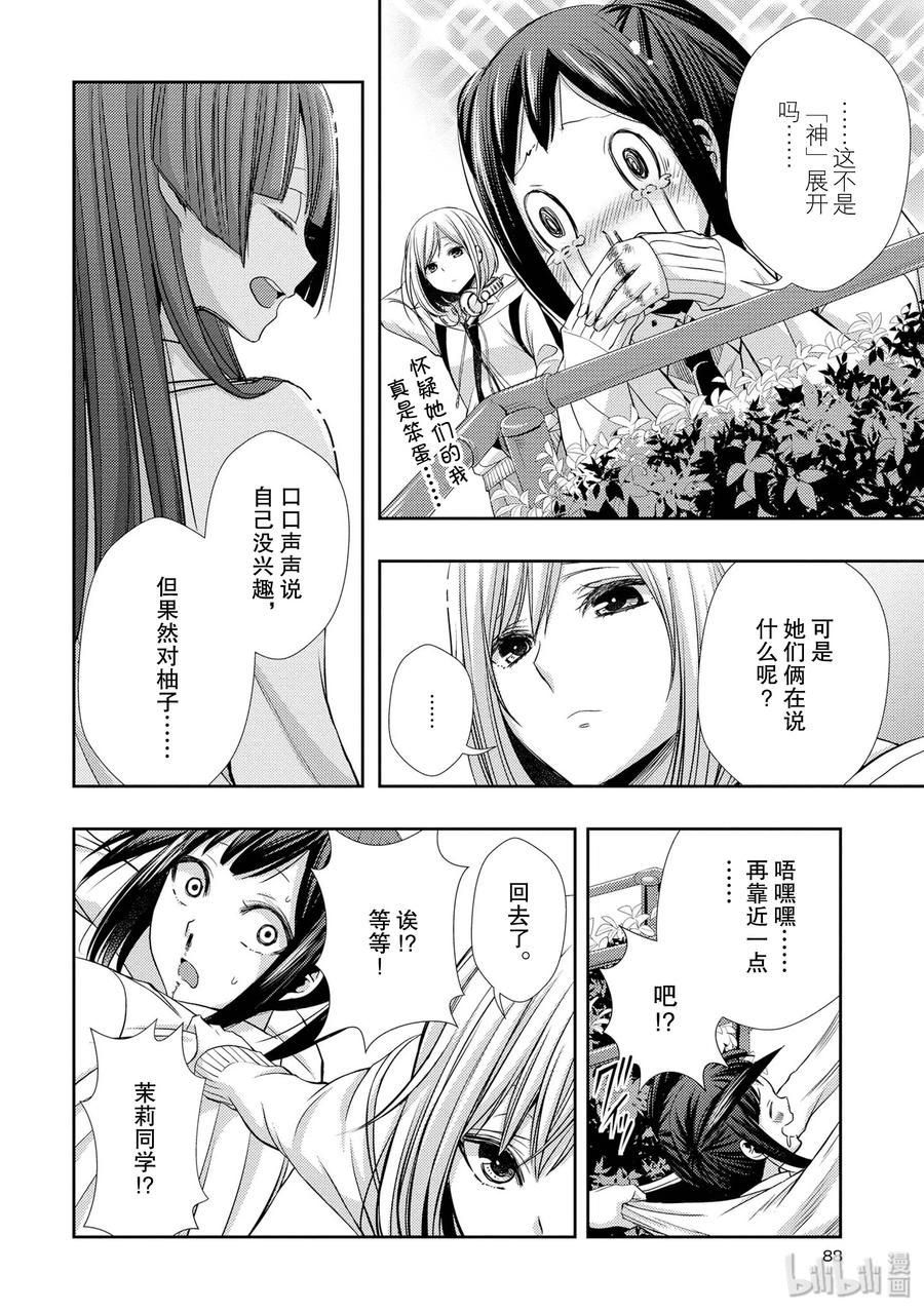 《citrus 柑橘味香气》漫画最新章节39 with love免费下拉式在线观看章节第【32】张图片