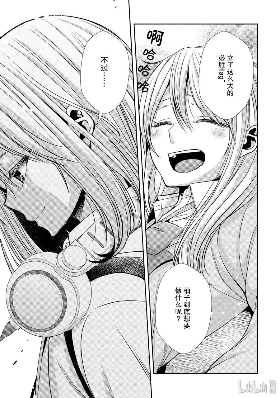 《citrus 柑橘味香气》漫画最新章节39 with love免费下拉式在线观看章节第【33】张图片