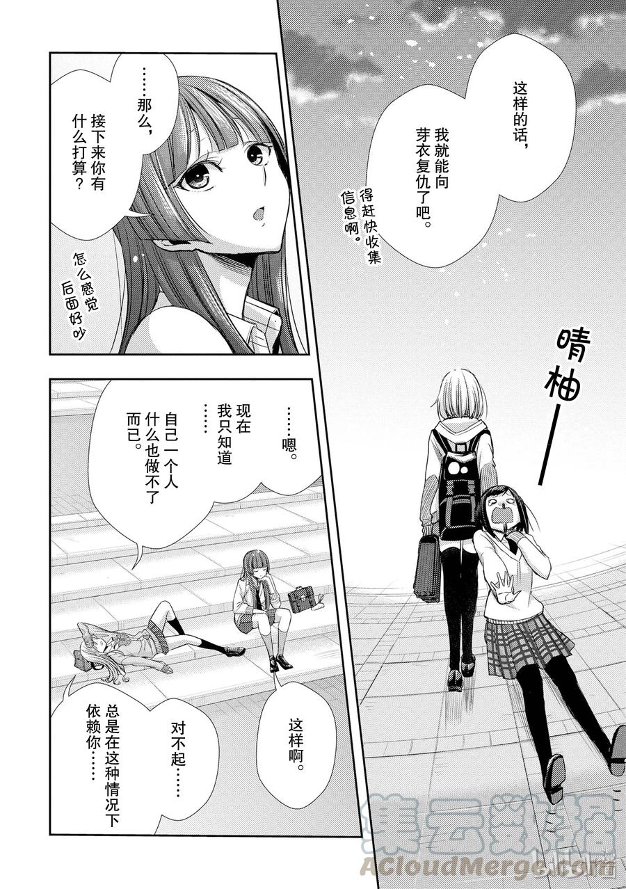 《citrus 柑橘味香气》漫画最新章节39 with love免费下拉式在线观看章节第【34】张图片