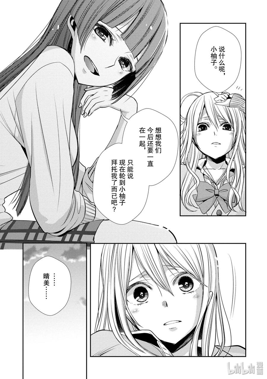 《citrus 柑橘味香气》漫画最新章节39 with love免费下拉式在线观看章节第【35】张图片