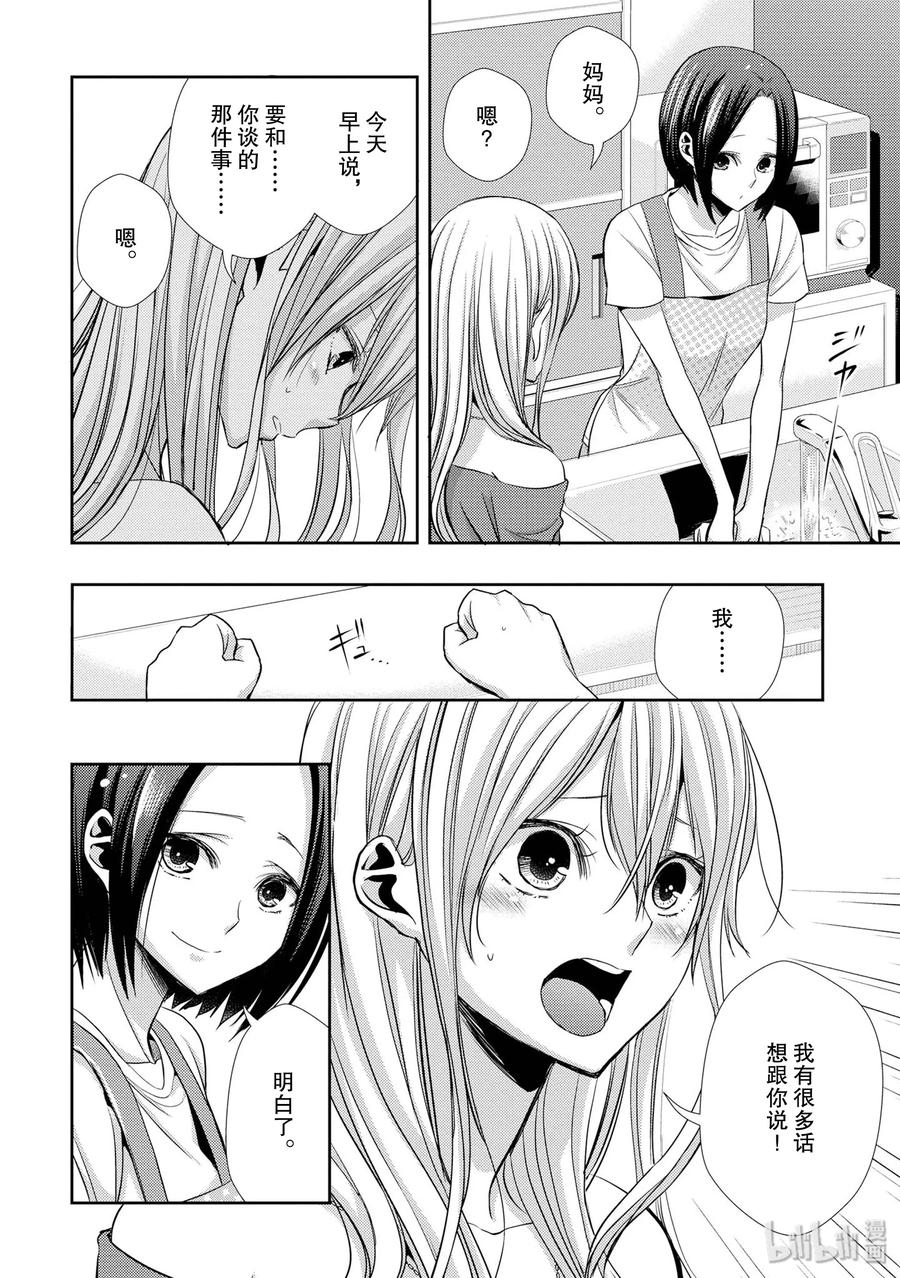 《citrus 柑橘味香气》漫画最新章节39 with love免费下拉式在线观看章节第【6】张图片