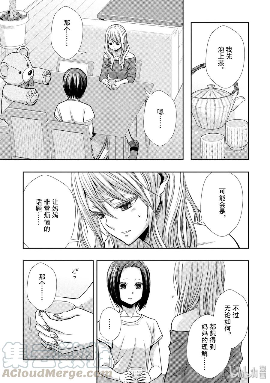 《citrus 柑橘味香气》漫画最新章节39 with love免费下拉式在线观看章节第【7】张图片