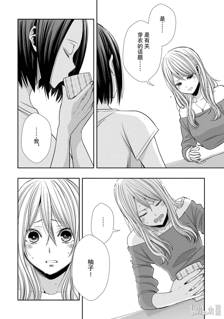 《citrus 柑橘味香气》漫画最新章节39 with love免费下拉式在线观看章节第【8】张图片