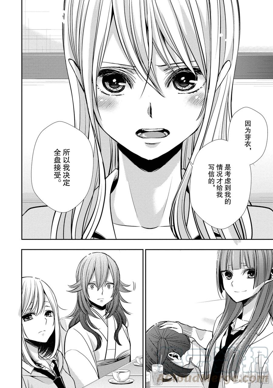 《citrus 柑橘味香气》漫画最新章节40 love your life免费下拉式在线观看章节第【10】张图片