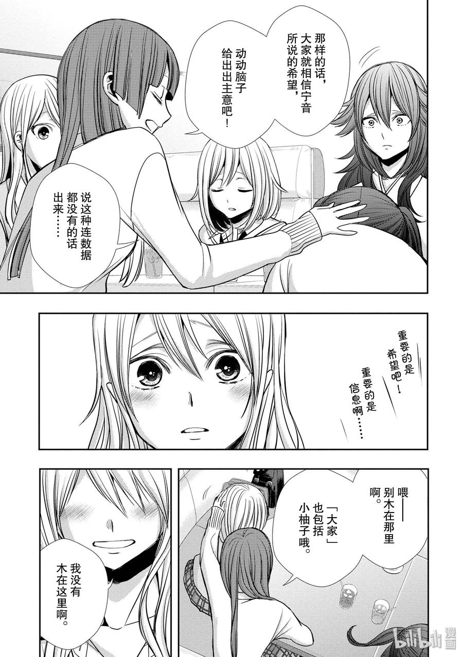 《citrus 柑橘味香气》漫画最新章节40 love your life免费下拉式在线观看章节第【11】张图片