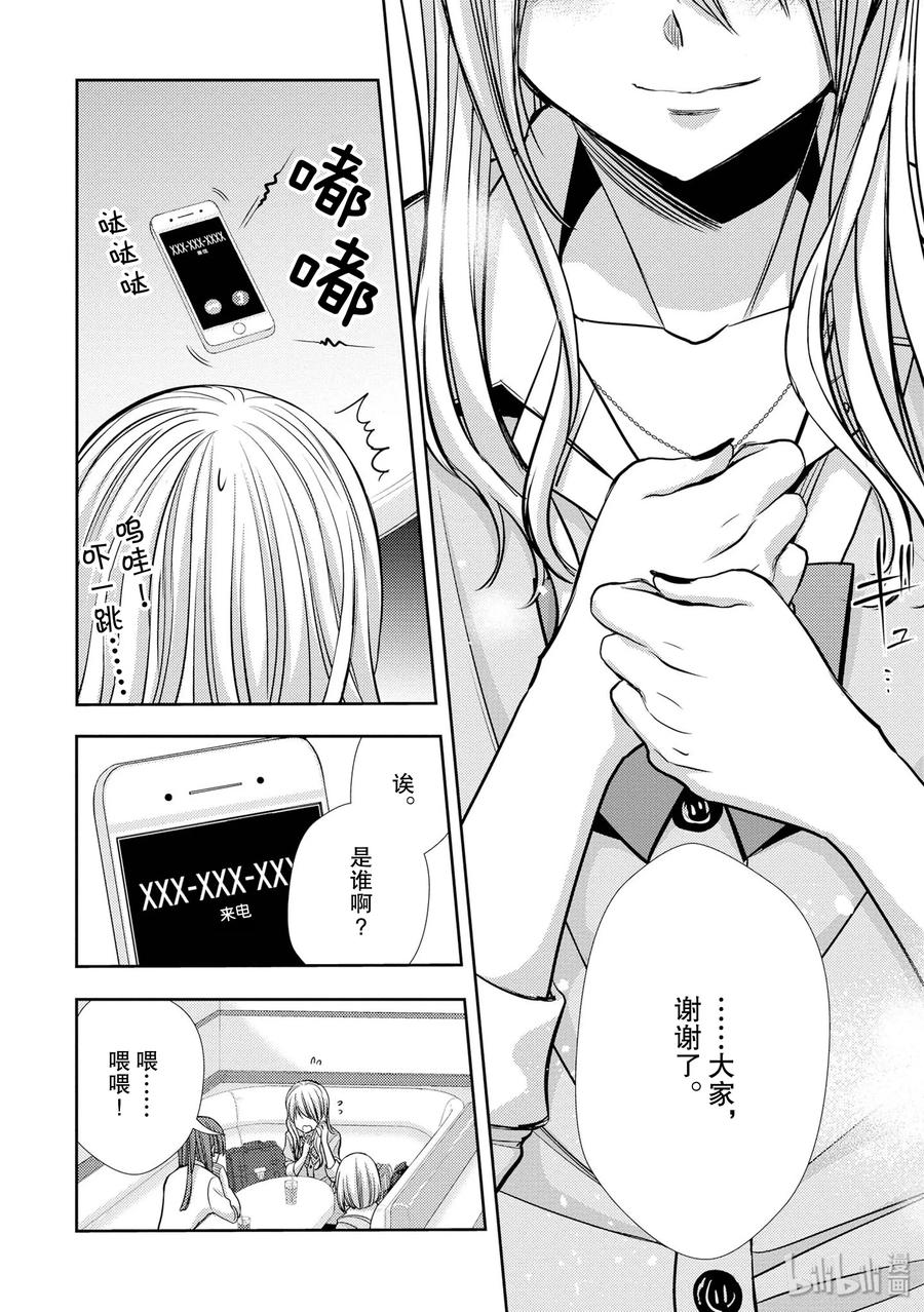 《citrus 柑橘味香气》漫画最新章节40 love your life免费下拉式在线观看章节第【12】张图片