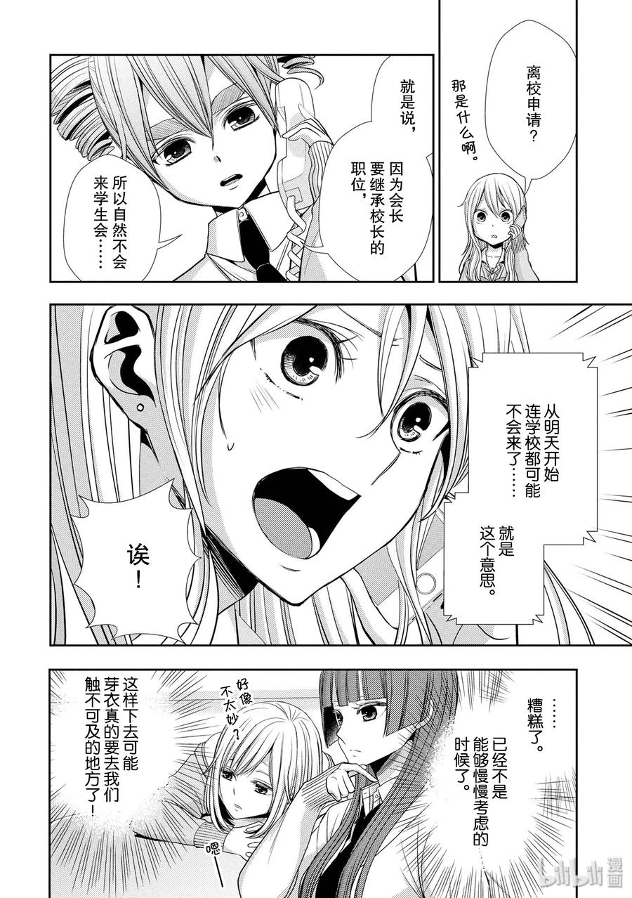 《citrus 柑橘味香气》漫画最新章节40 love your life免费下拉式在线观看章节第【14】张图片