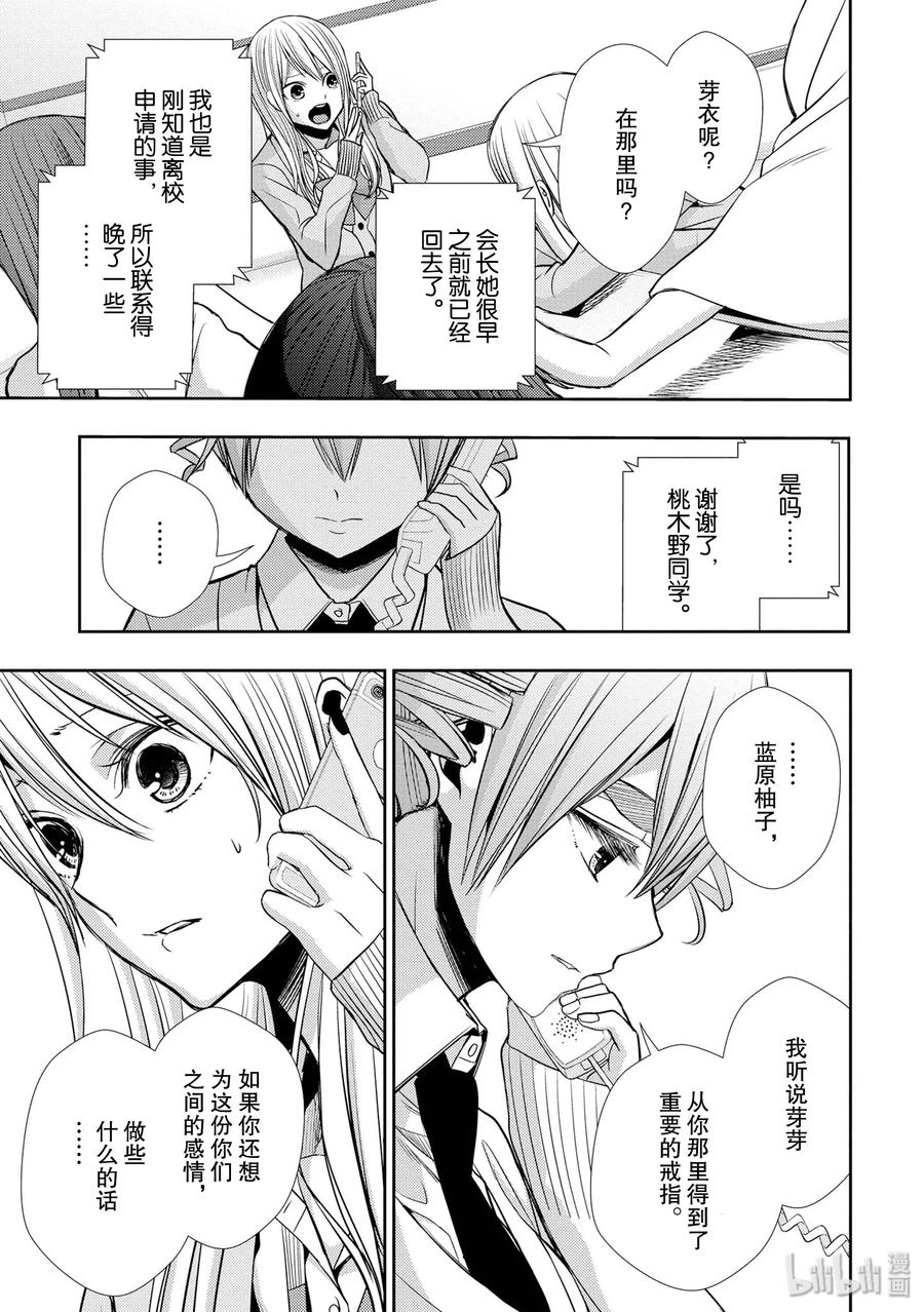 《citrus 柑橘味香气》漫画最新章节40 love your life免费下拉式在线观看章节第【15】张图片