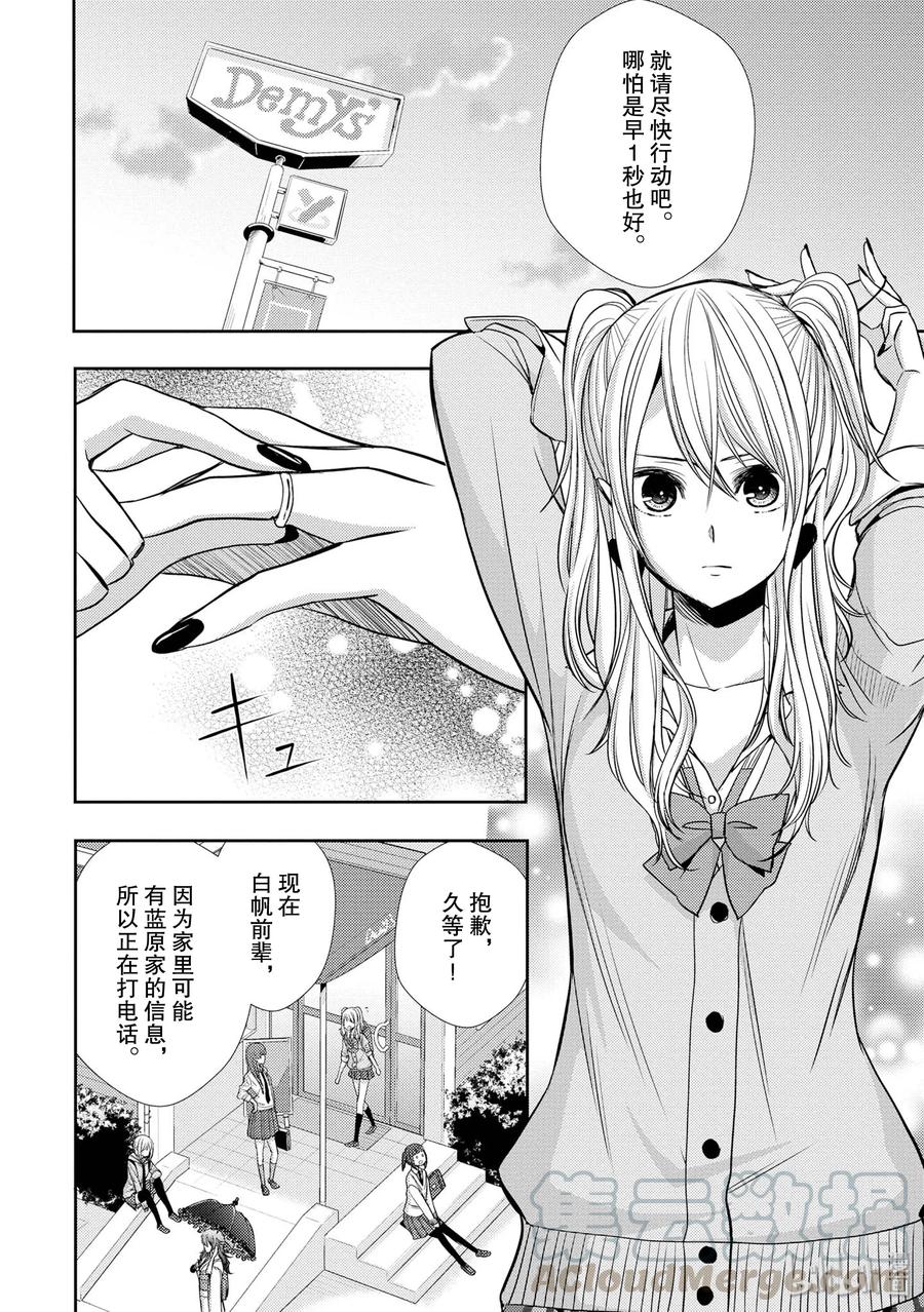 《citrus 柑橘味香气》漫画最新章节40 love your life免费下拉式在线观看章节第【16】张图片