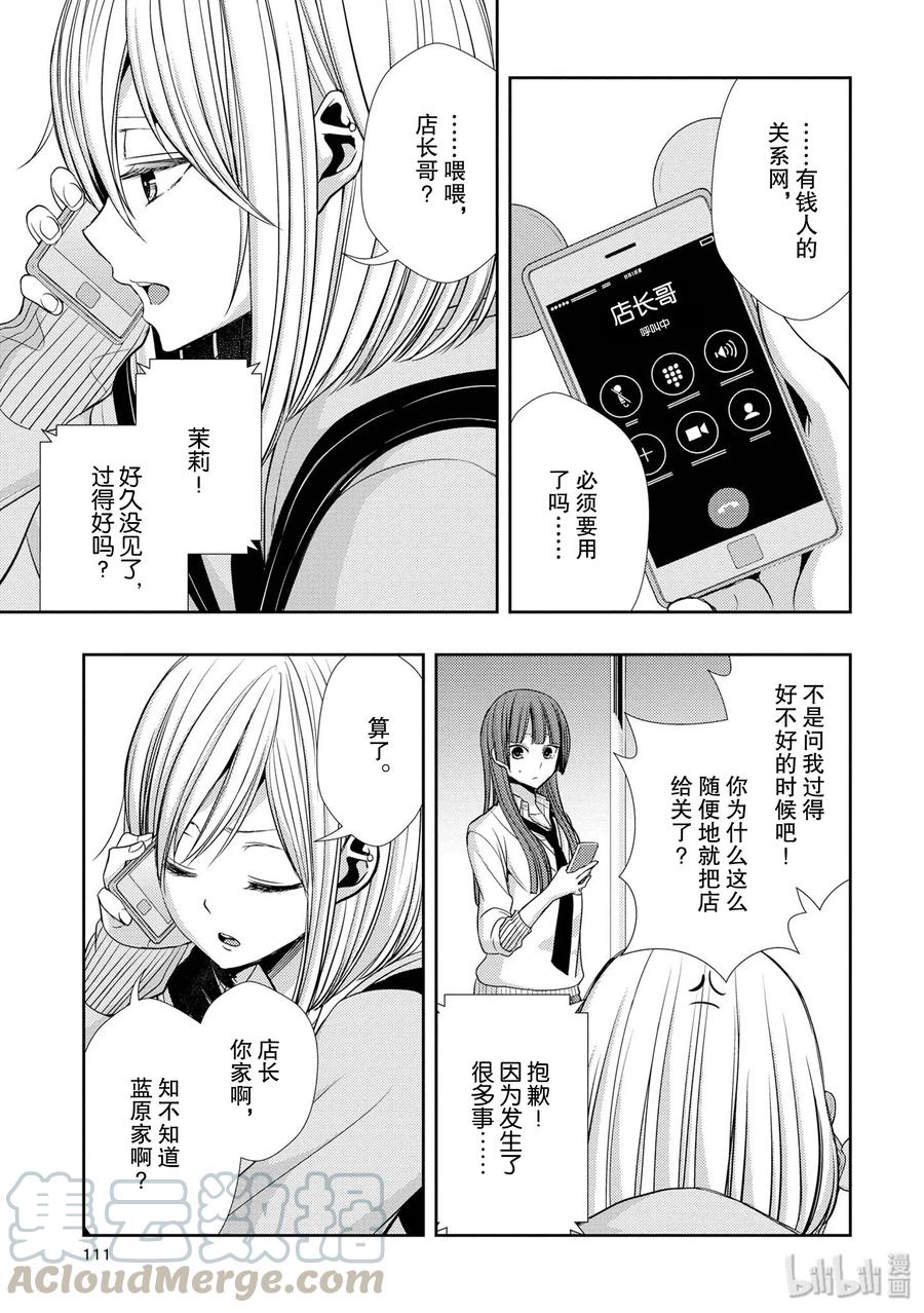 《citrus 柑橘味香气》漫画最新章节40 love your life免费下拉式在线观看章节第【19】张图片