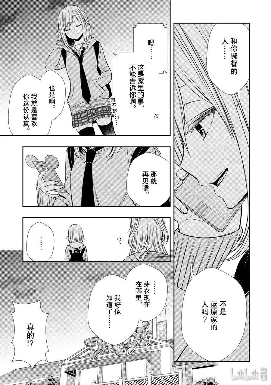 《citrus 柑橘味香气》漫画最新章节40 love your life免费下拉式在线观看章节第【21】张图片