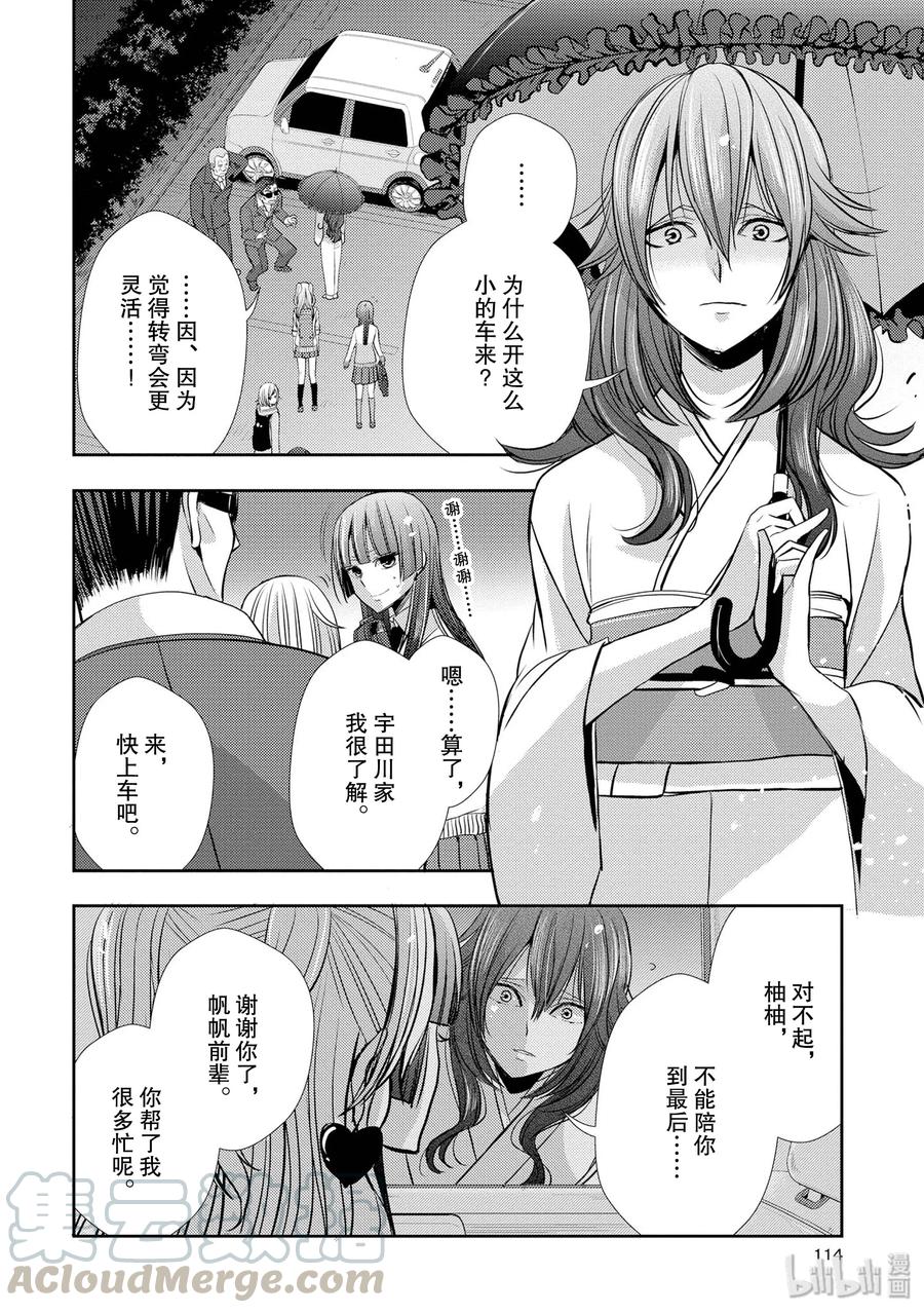 《citrus 柑橘味香气》漫画最新章节40 love your life免费下拉式在线观看章节第【22】张图片