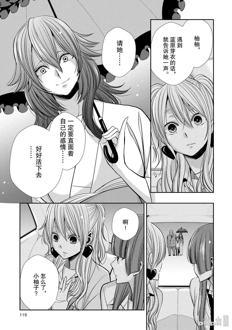 《citrus 柑橘味香气》漫画最新章节40 love your life免费下拉式在线观看章节第【23】张图片