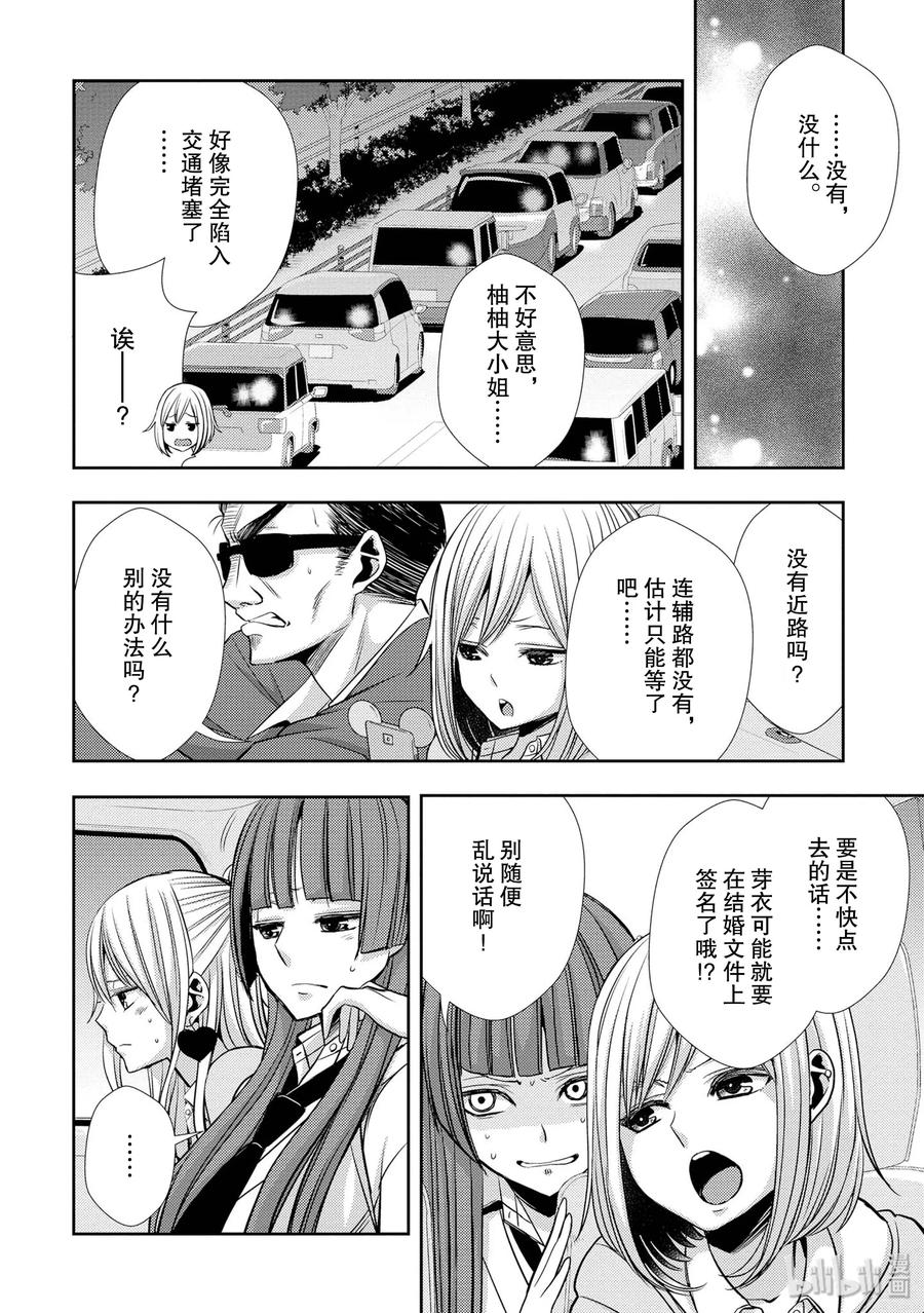 《citrus 柑橘味香气》漫画最新章节40 love your life免费下拉式在线观看章节第【24】张图片