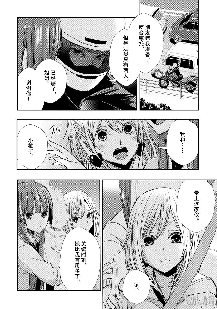 《citrus 柑橘味香气》漫画最新章节40 love your life免费下拉式在线观看章节第【26】张图片