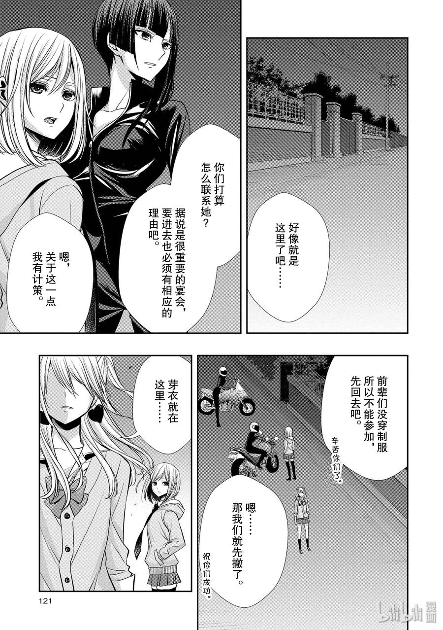 《citrus 柑橘味香气》漫画最新章节40 love your life免费下拉式在线观看章节第【29】张图片