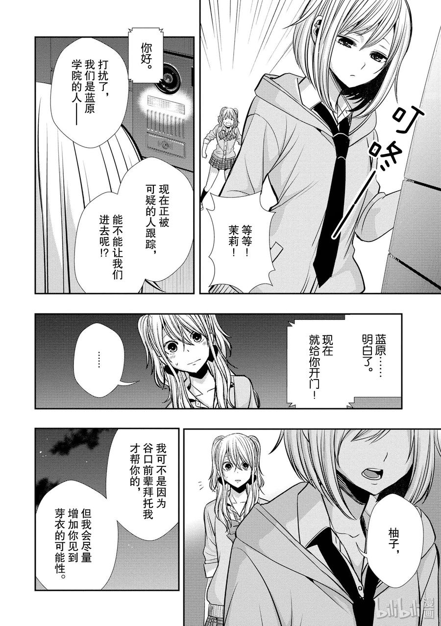 《citrus 柑橘味香气》漫画最新章节40 love your life免费下拉式在线观看章节第【30】张图片