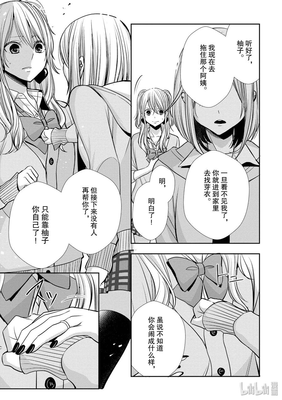 《citrus 柑橘味香气》漫画最新章节40 love your life免费下拉式在线观看章节第【33】张图片