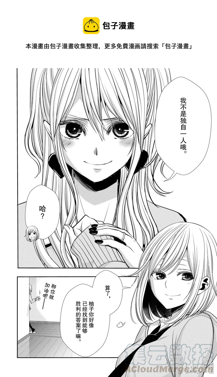 《citrus 柑橘味香气》漫画最新章节40 love your life免费下拉式在线观看章节第【34】张图片