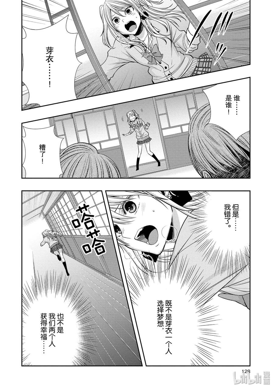 《citrus 柑橘味香气》漫画最新章节40 love your life免费下拉式在线观看章节第【36】张图片