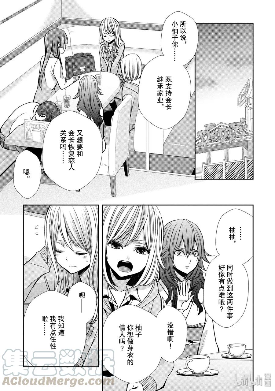 《citrus 柑橘味香气》漫画最新章节40 love your life免费下拉式在线观看章节第【7】张图片