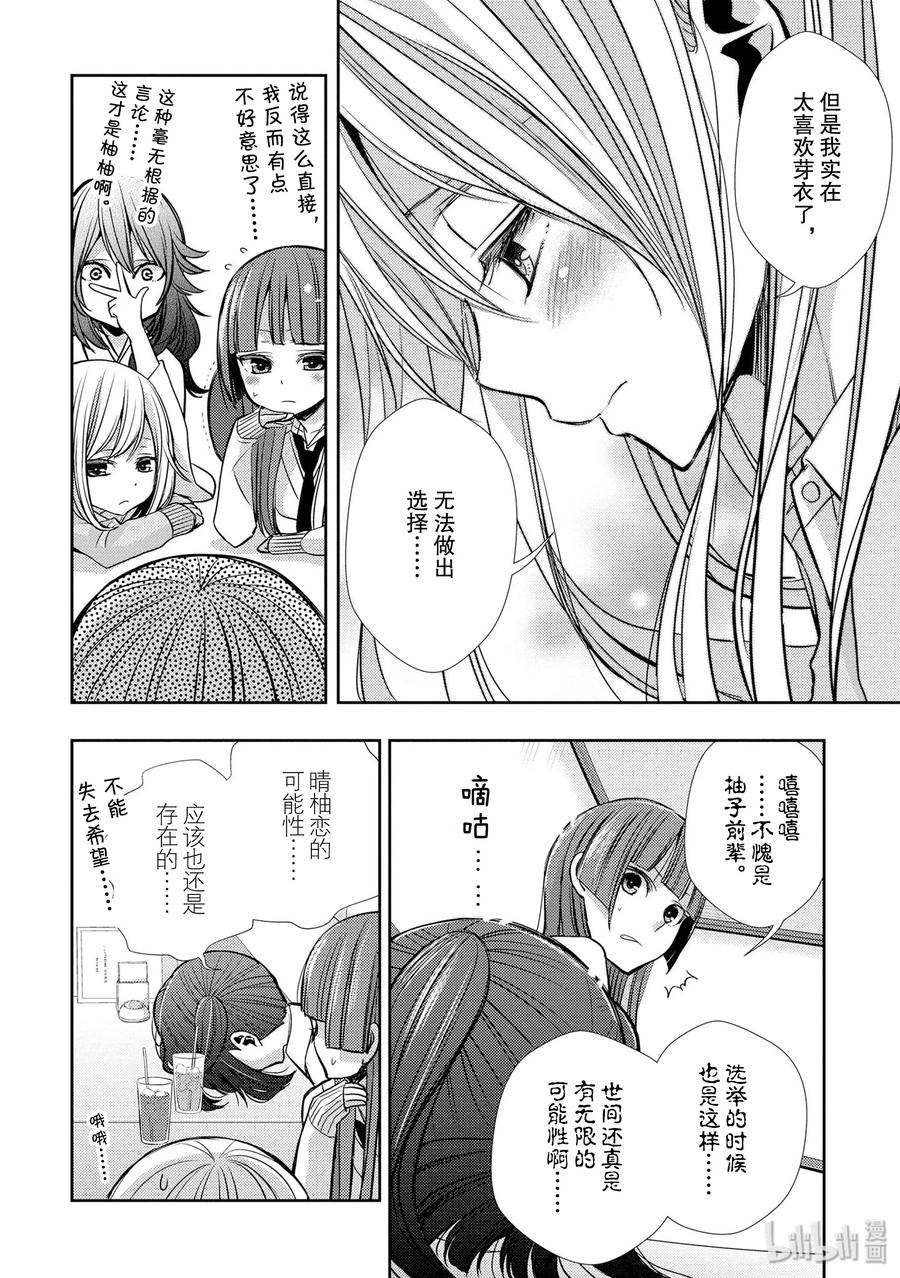 《citrus 柑橘味香气》漫画最新章节40 love your life免费下拉式在线观看章节第【8】张图片