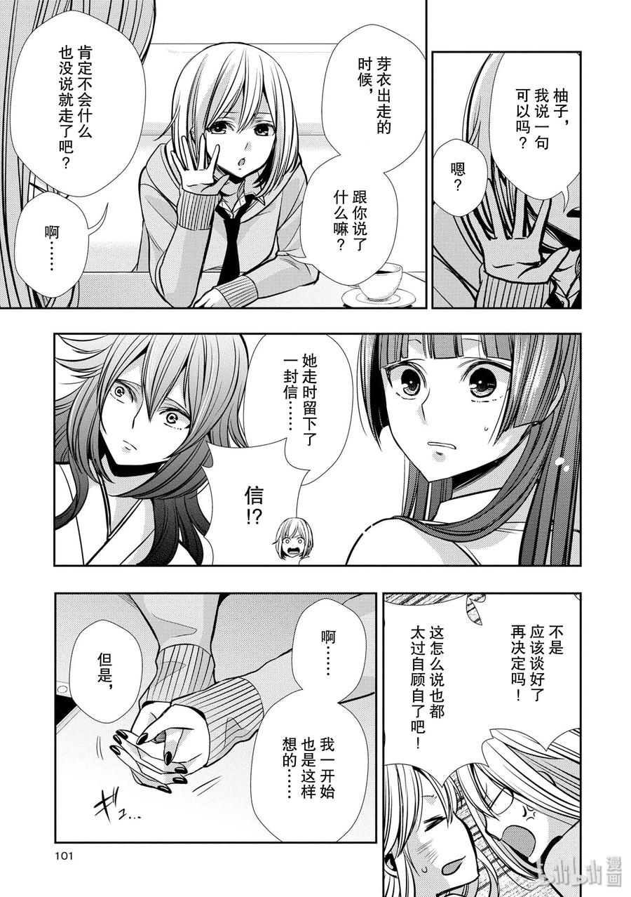 《citrus 柑橘味香气》漫画最新章节40 love your life免费下拉式在线观看章节第【9】张图片