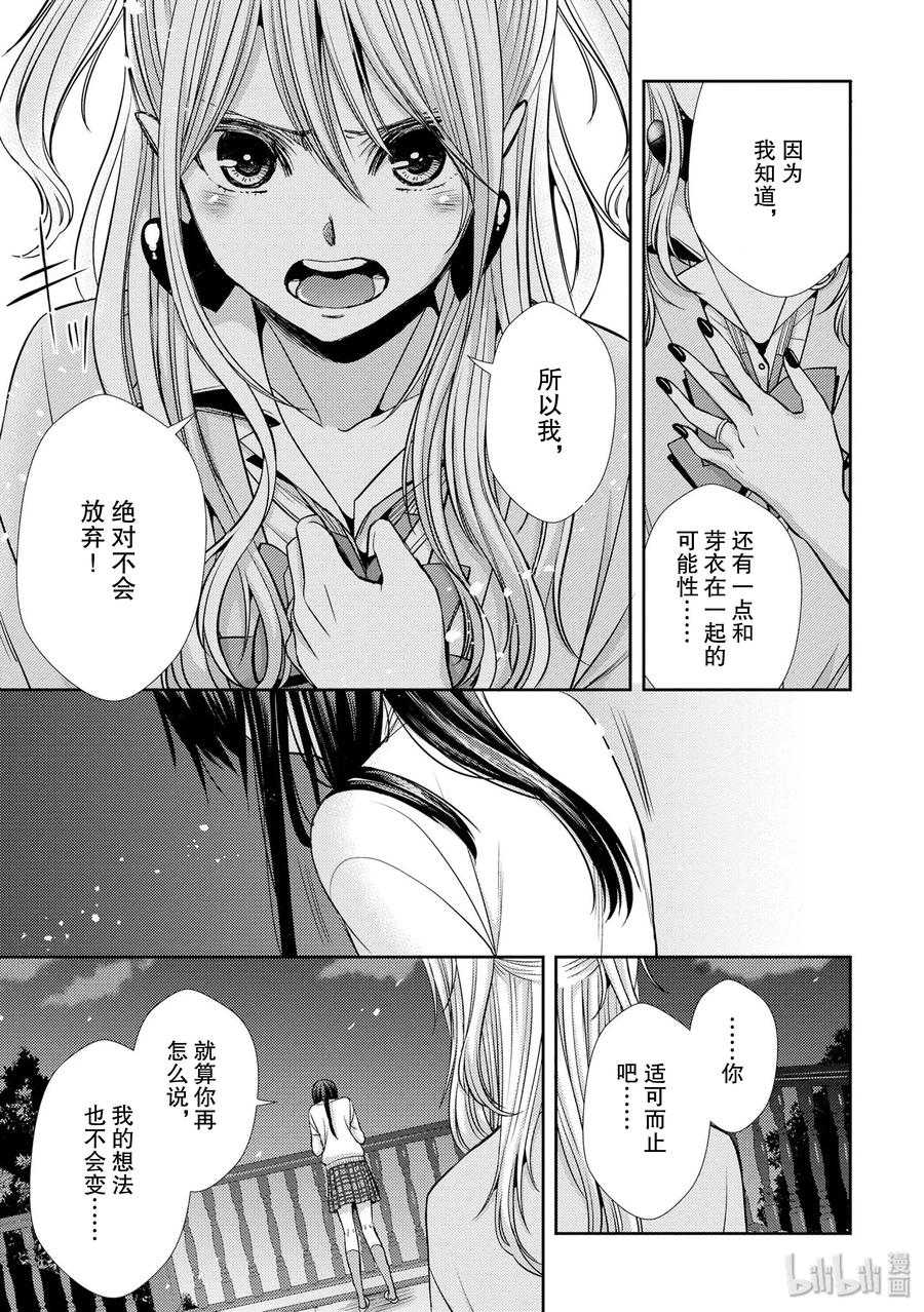 《citrus 柑橘味香气》漫画最新章节41 love forever免费下拉式在线观看章节第【11】张图片