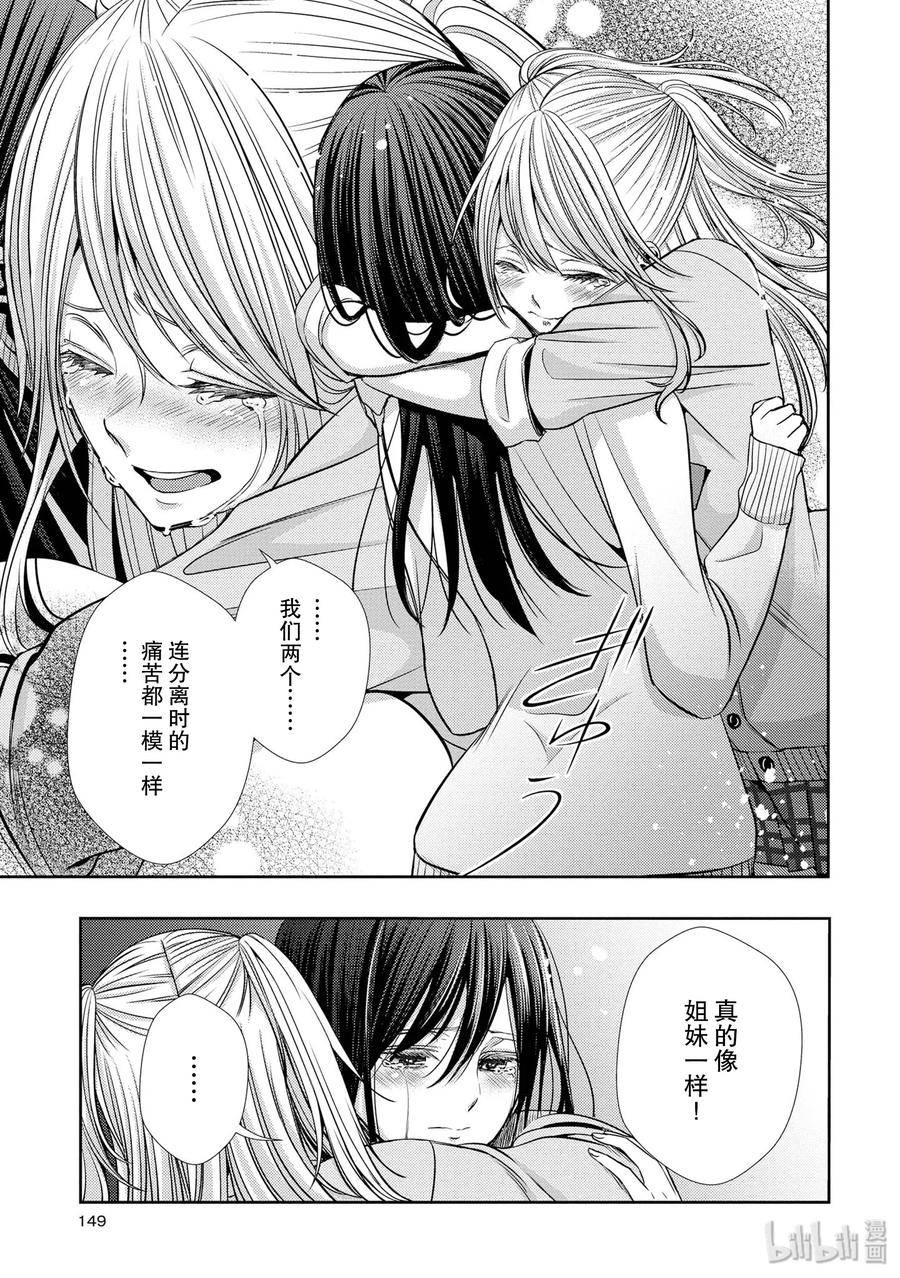 《citrus 柑橘味香气》漫画最新章节41 love forever免费下拉式在线观看章节第【17】张图片