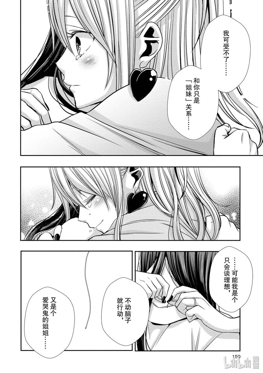 《citrus 柑橘味香气》漫画最新章节41 love forever免费下拉式在线观看章节第【18】张图片