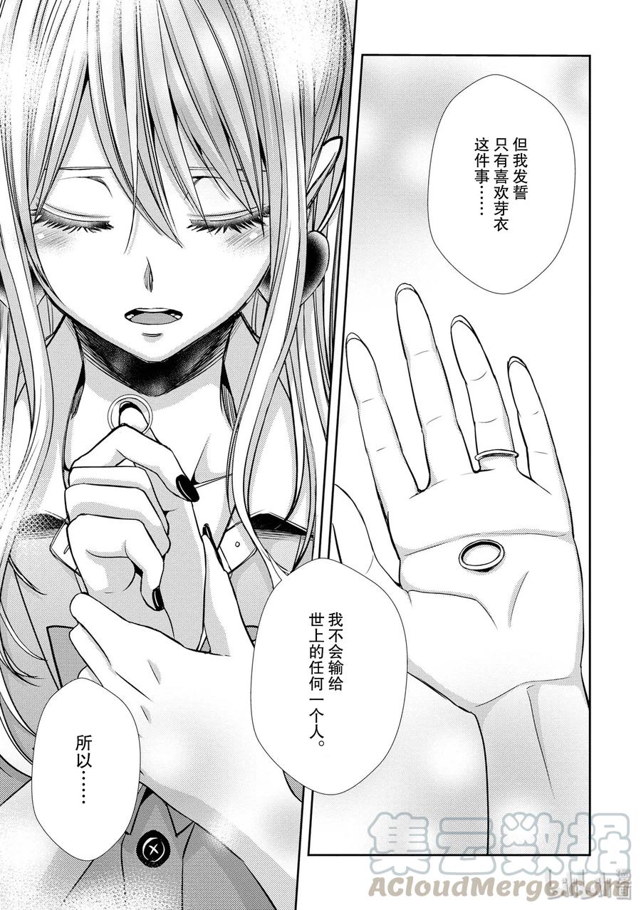 《citrus 柑橘味香气》漫画最新章节41 love forever免费下拉式在线观看章节第【19】张图片