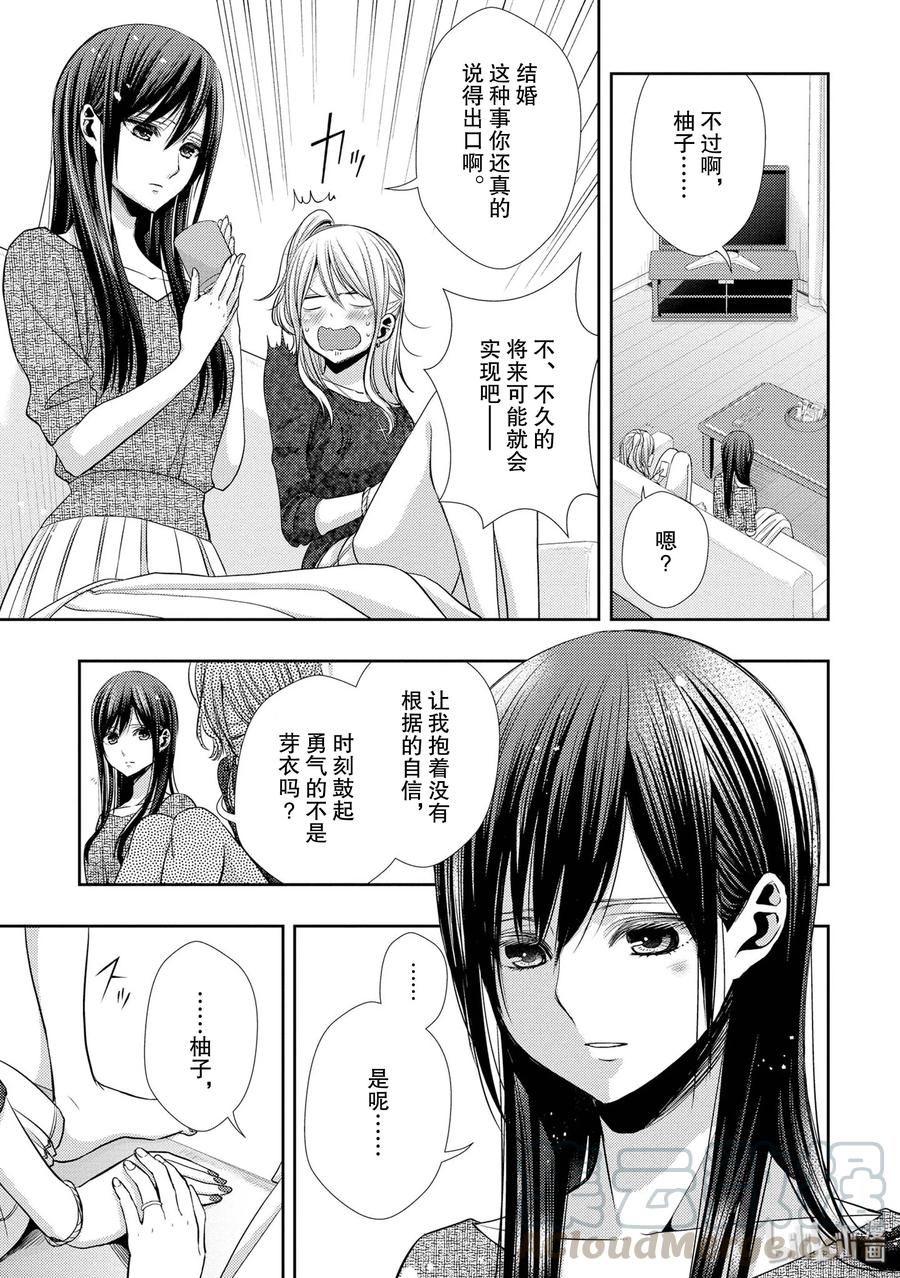 《citrus 柑橘味香气》漫画最新章节41 love forever免费下拉式在线观看章节第【25】张图片