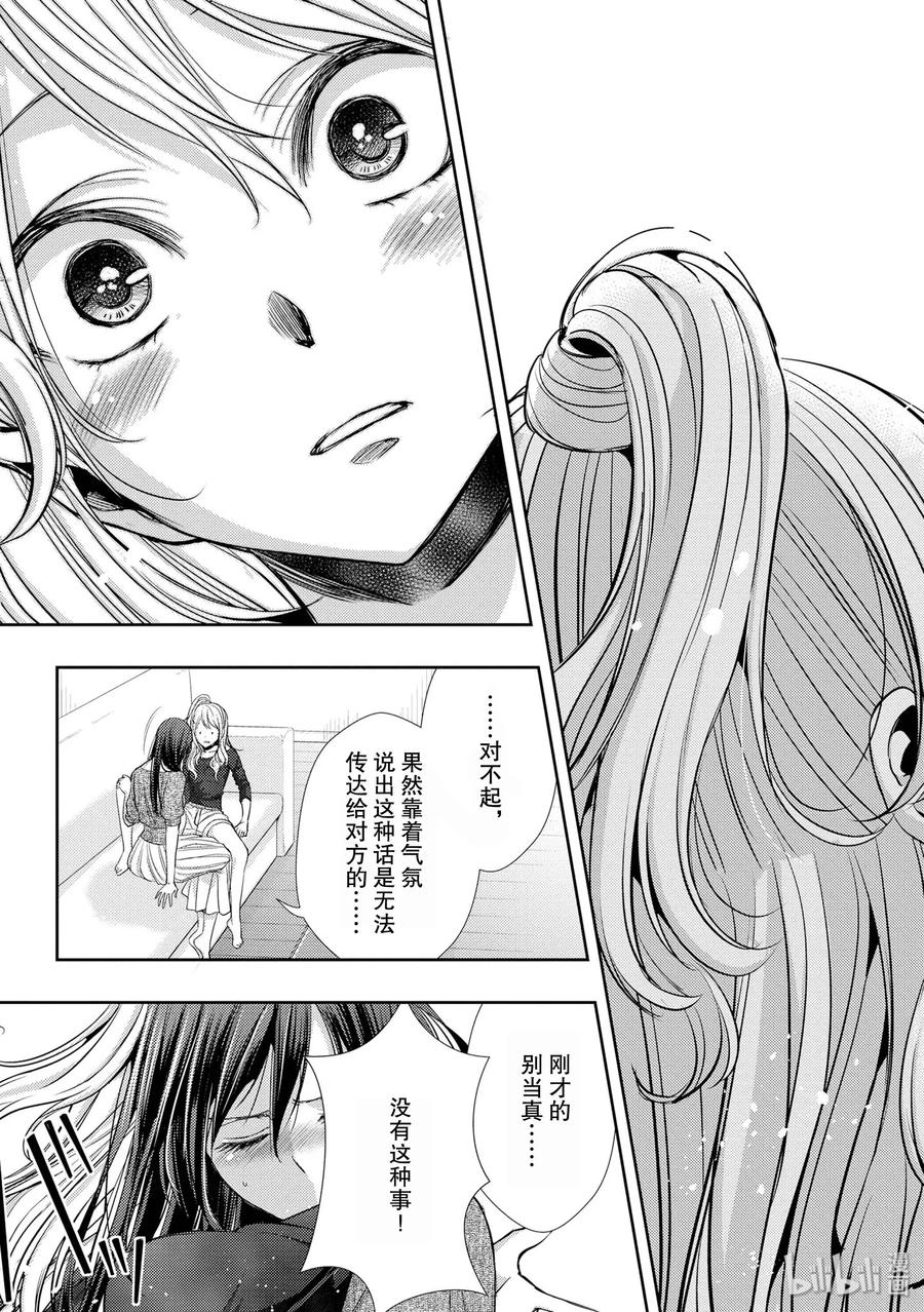 《citrus 柑橘味香气》漫画最新章节41 love forever免费下拉式在线观看章节第【29】张图片