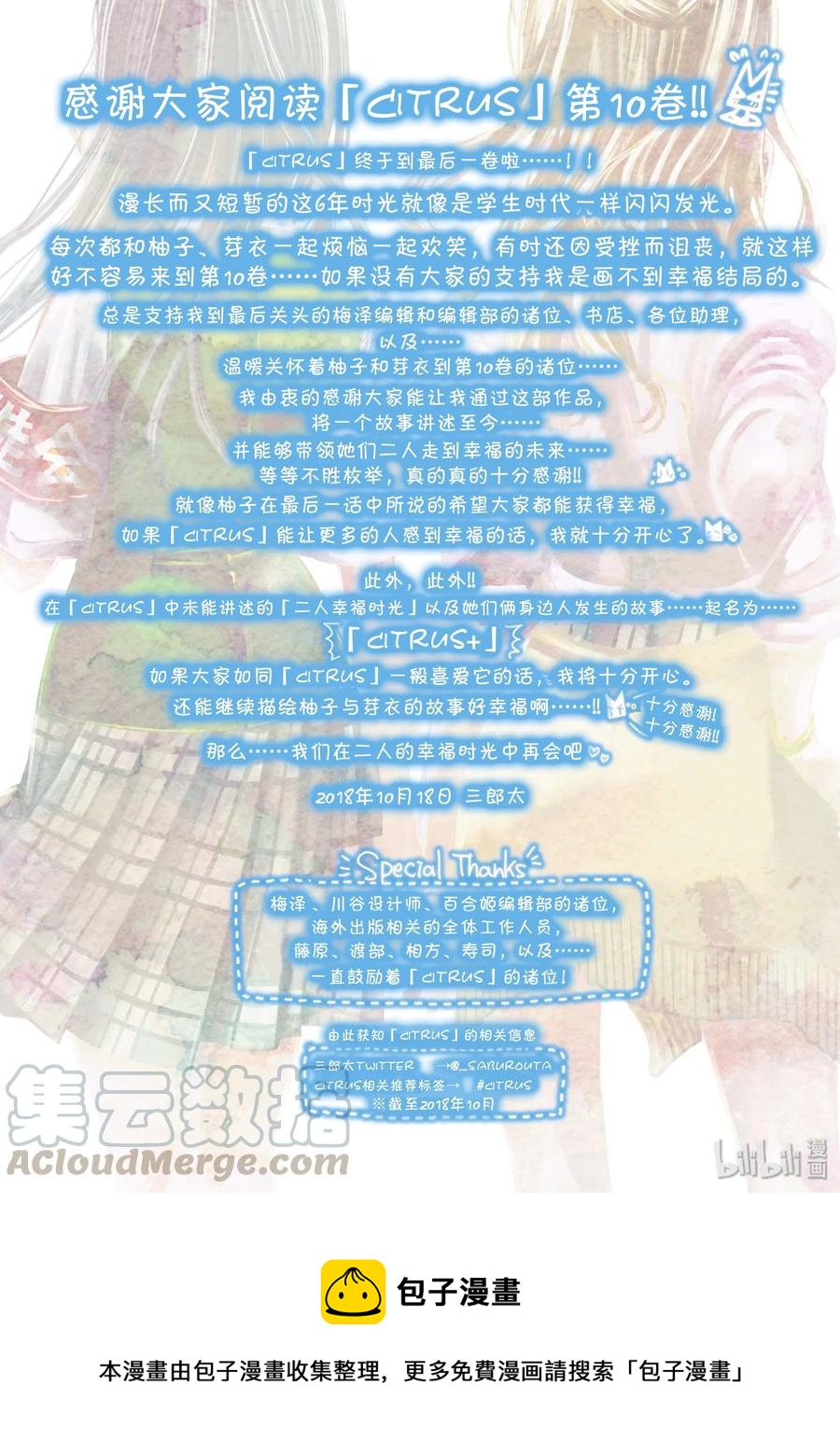 《citrus 柑橘味香气》漫画最新章节41 love forever免费下拉式在线观看章节第【34】张图片