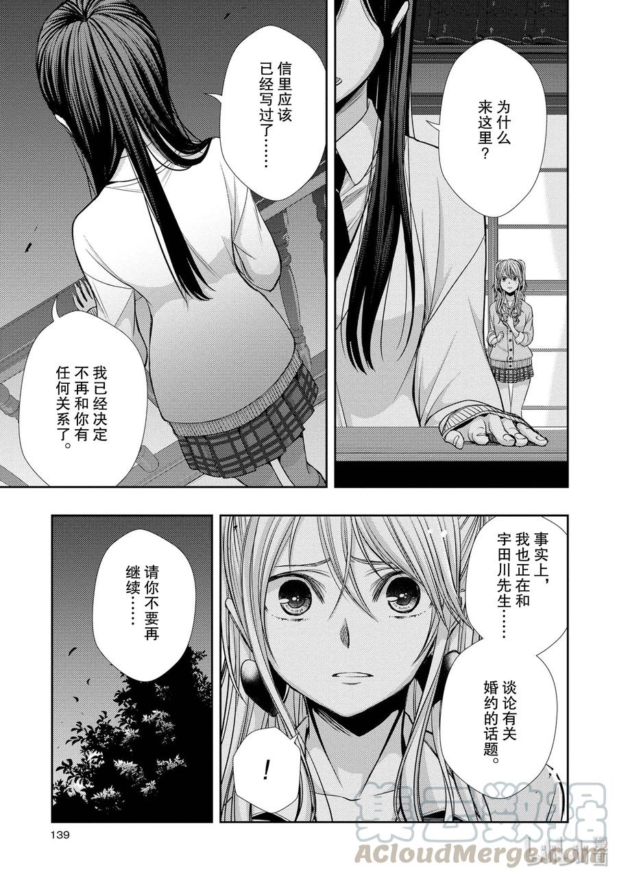 《citrus 柑橘味香气》漫画最新章节41 love forever免费下拉式在线观看章节第【7】张图片