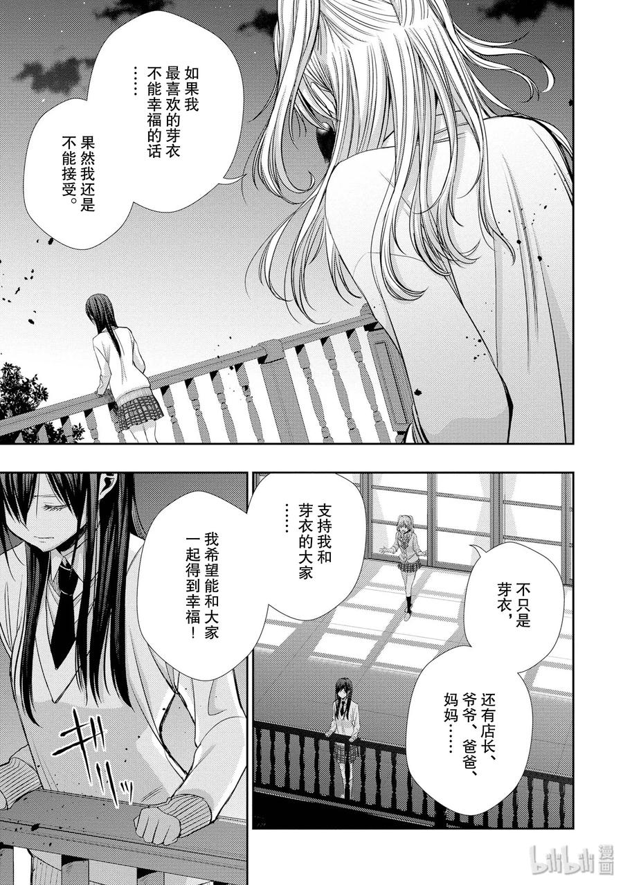 《citrus 柑橘味香气》漫画最新章节41 love forever免费下拉式在线观看章节第【9】张图片