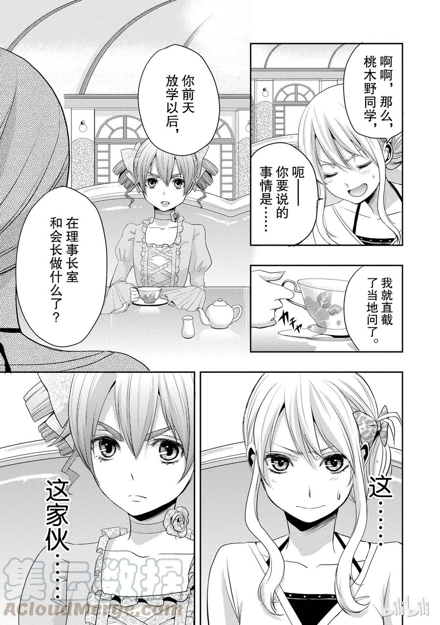 《citrus 柑橘味香气》漫画最新章节05免费下拉式在线观看章节第【10】张图片