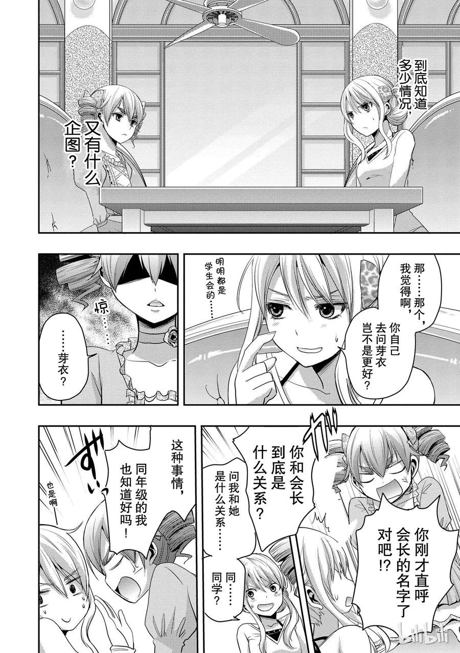 《citrus 柑橘味香气》漫画最新章节05免费下拉式在线观看章节第【11】张图片