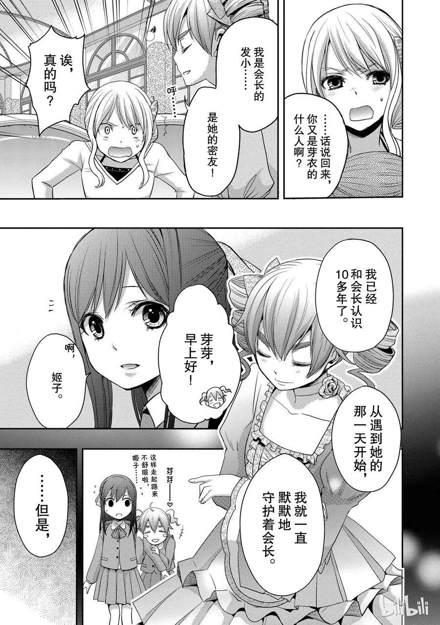 《citrus 柑橘味香气》漫画最新章节05免费下拉式在线观看章节第【12】张图片