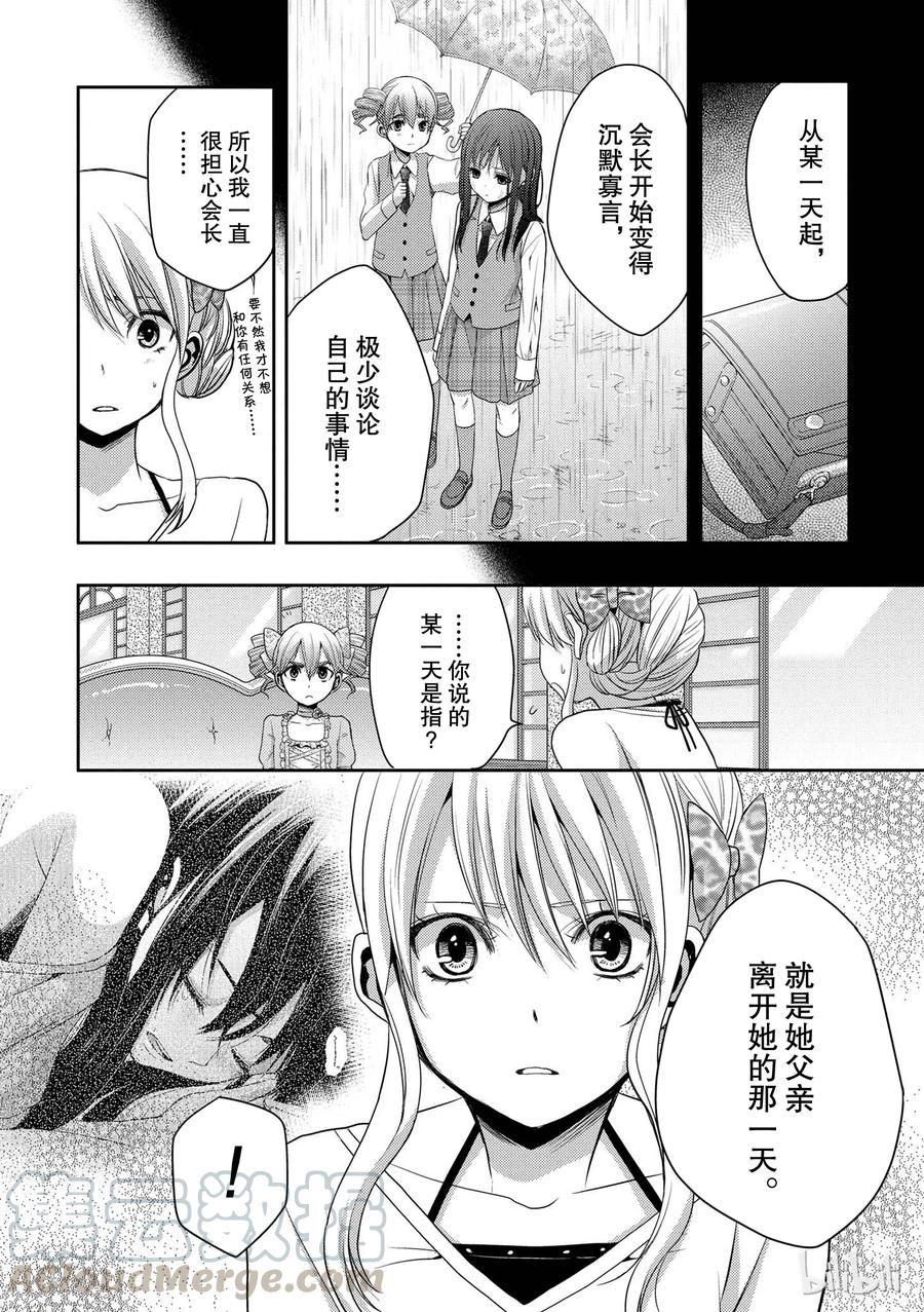 《citrus 柑橘味香气》漫画最新章节05免费下拉式在线观看章节第【13】张图片